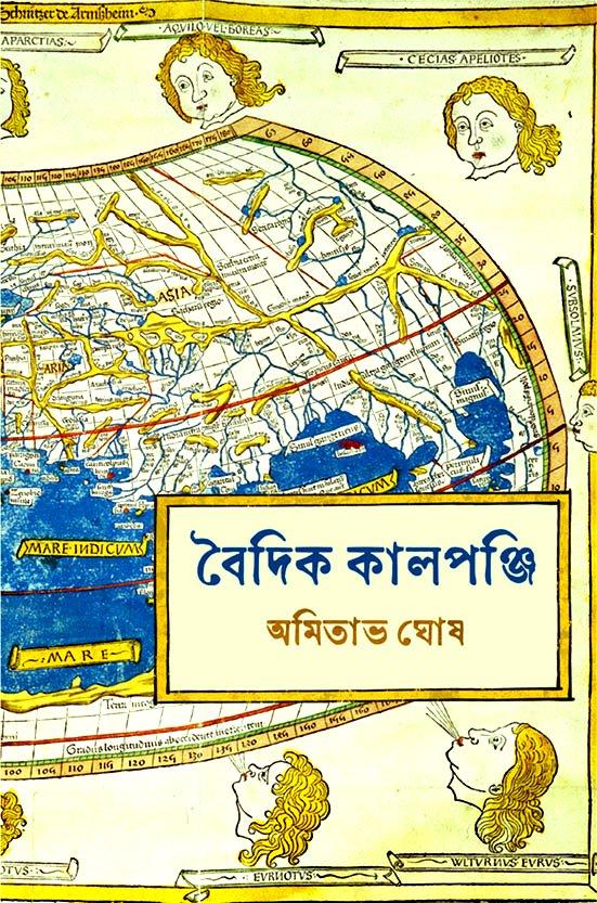 বৈদিক কালপঞ্জি