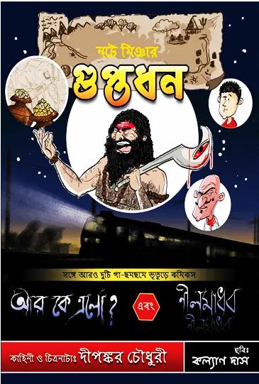 নটে মিঞার গুপ্তধন (রঙিন কমিক্‌স্‌)