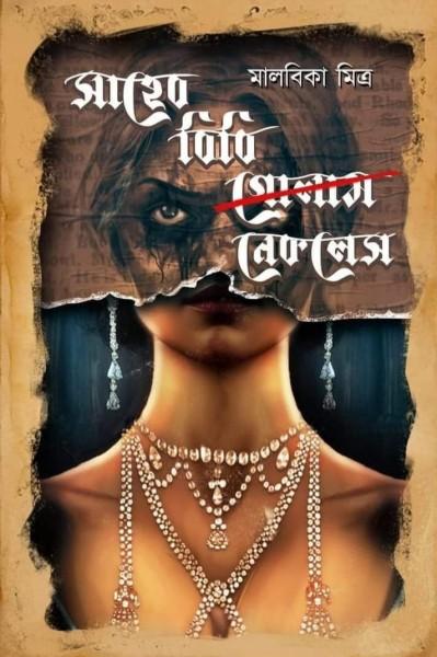 সাহেব বিবি নেকলেস