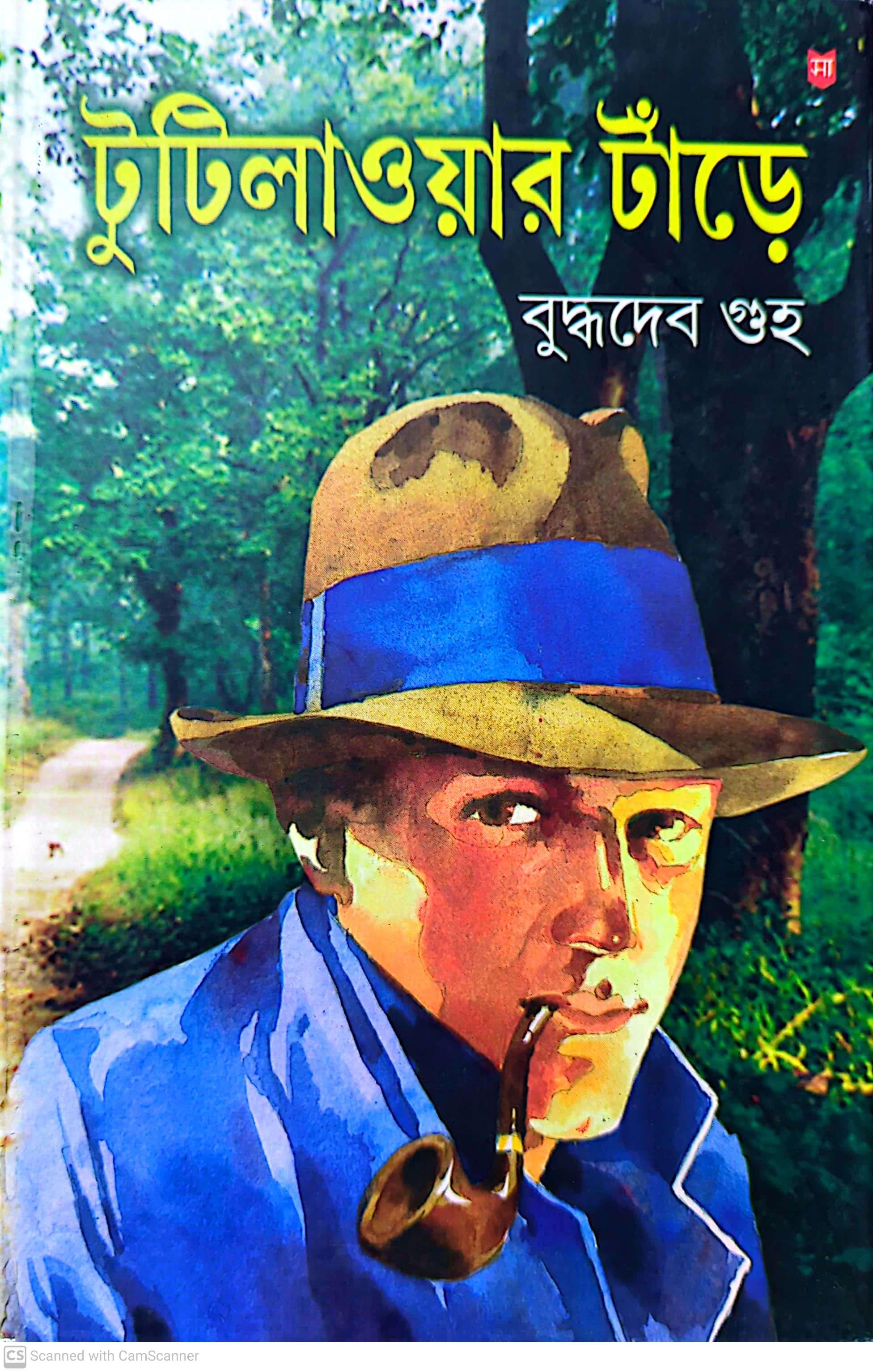 টুটিলাওয়ার টাড়ে