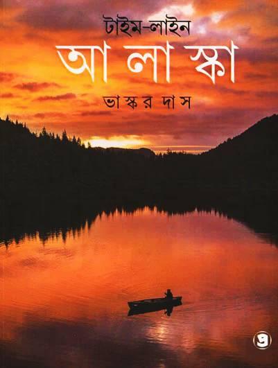 টাইম-লাইন আলাস্কা