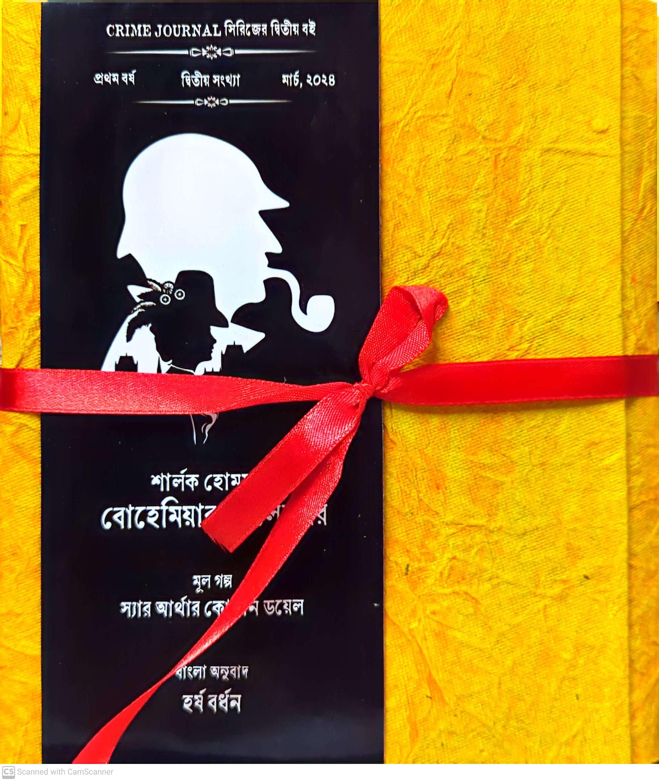 শার্লক হোমস এবং বোহেমিয়ার কেলেঙ্কারি