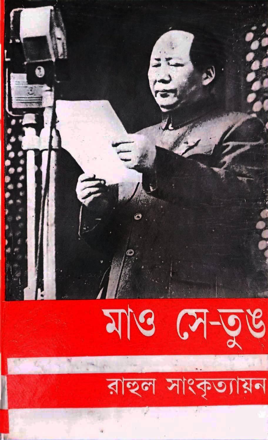 মাও সে-তুঙ্গ