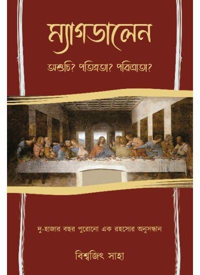 মাগডালেন