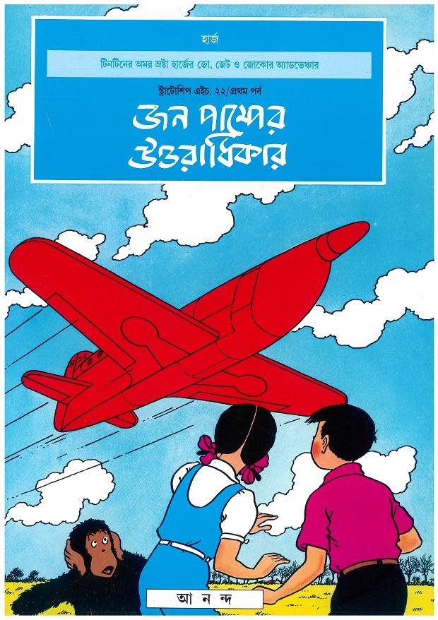 জন পাম্পের উত্তরাধিকার - কভার ড্যামেজ