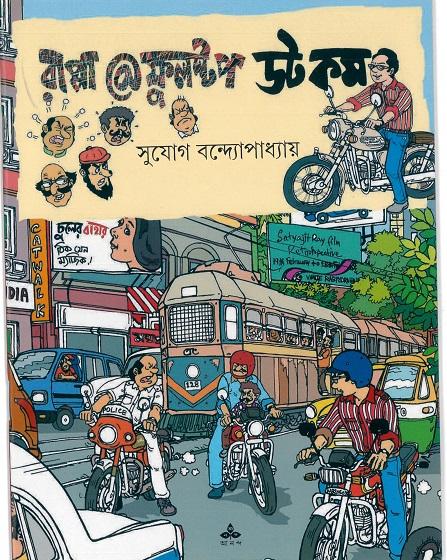 রাপ্পা@ফুলস্টপ ডট কম