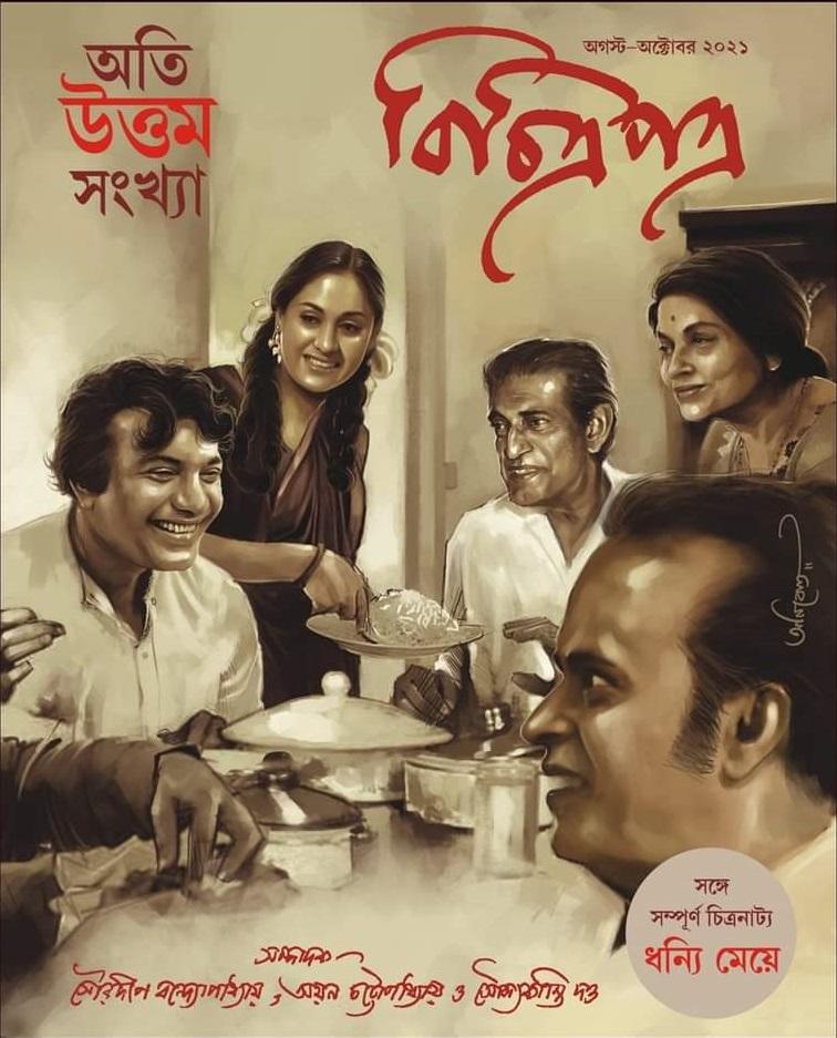 বিচিত্রপত্র - অতি উত্তম সংখ্যা