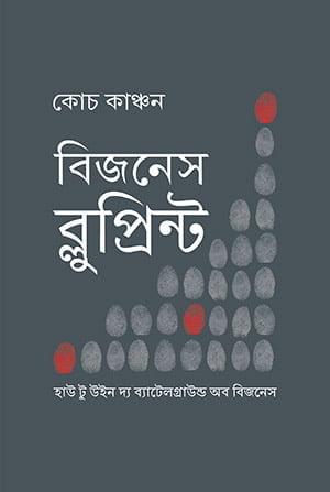 বিজনেস ব্লুপ্রিন্ট