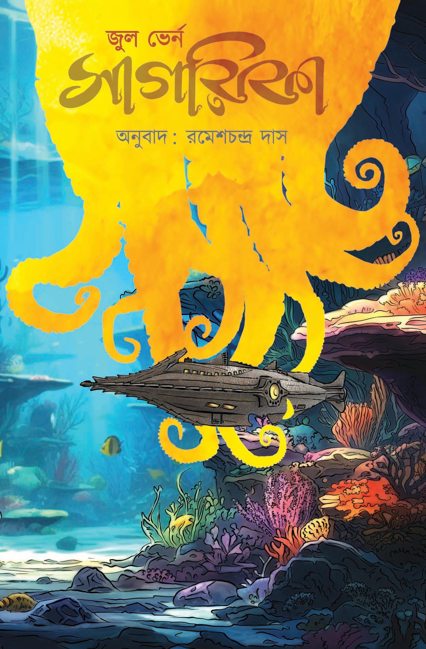 সাগরিকা