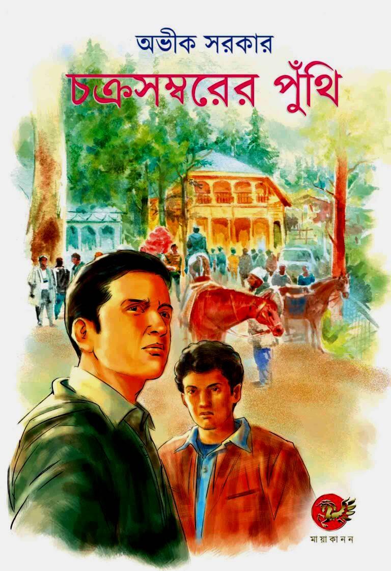 চক্রসম্বরের পুঁথি