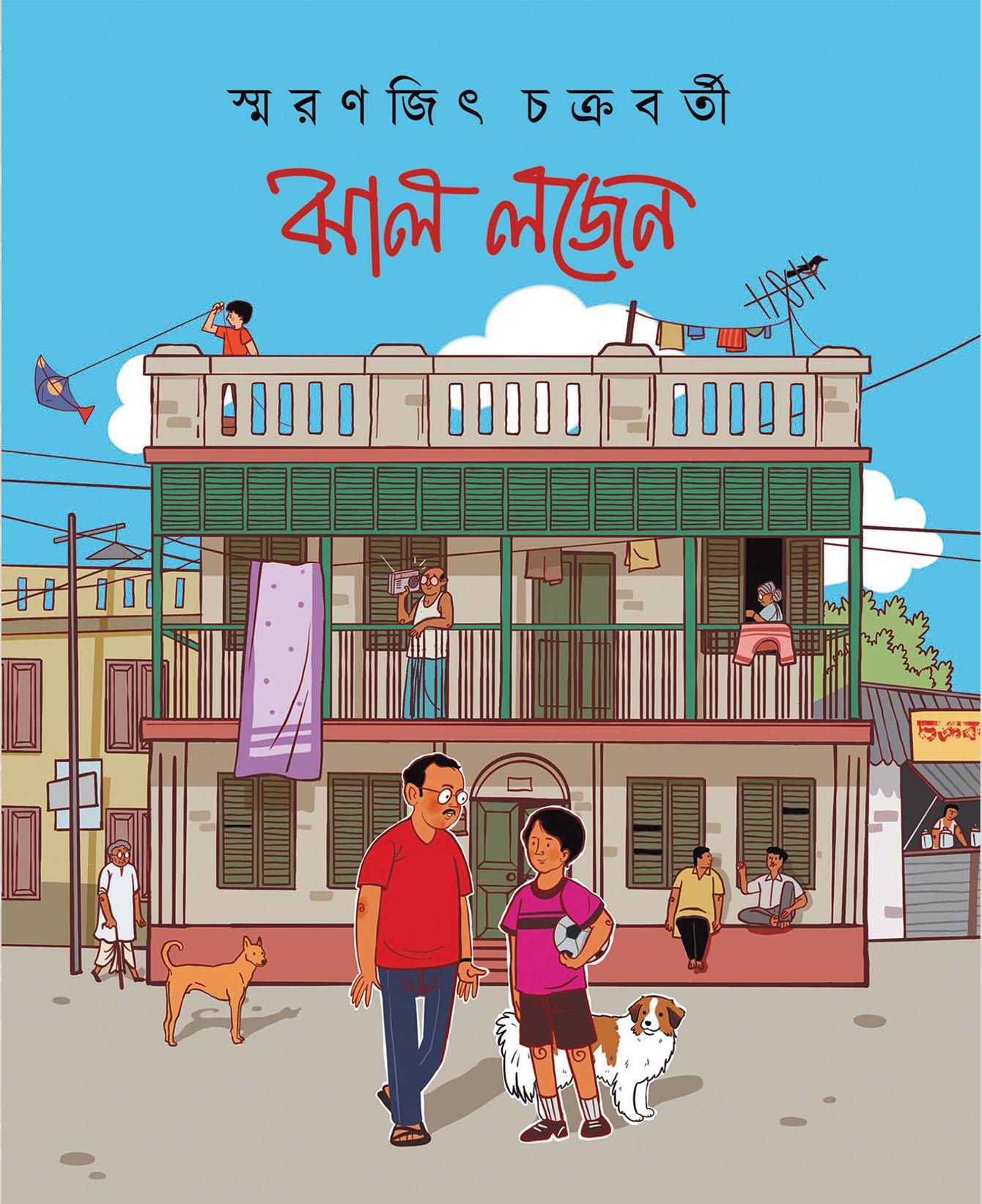 ঝাল লজেন