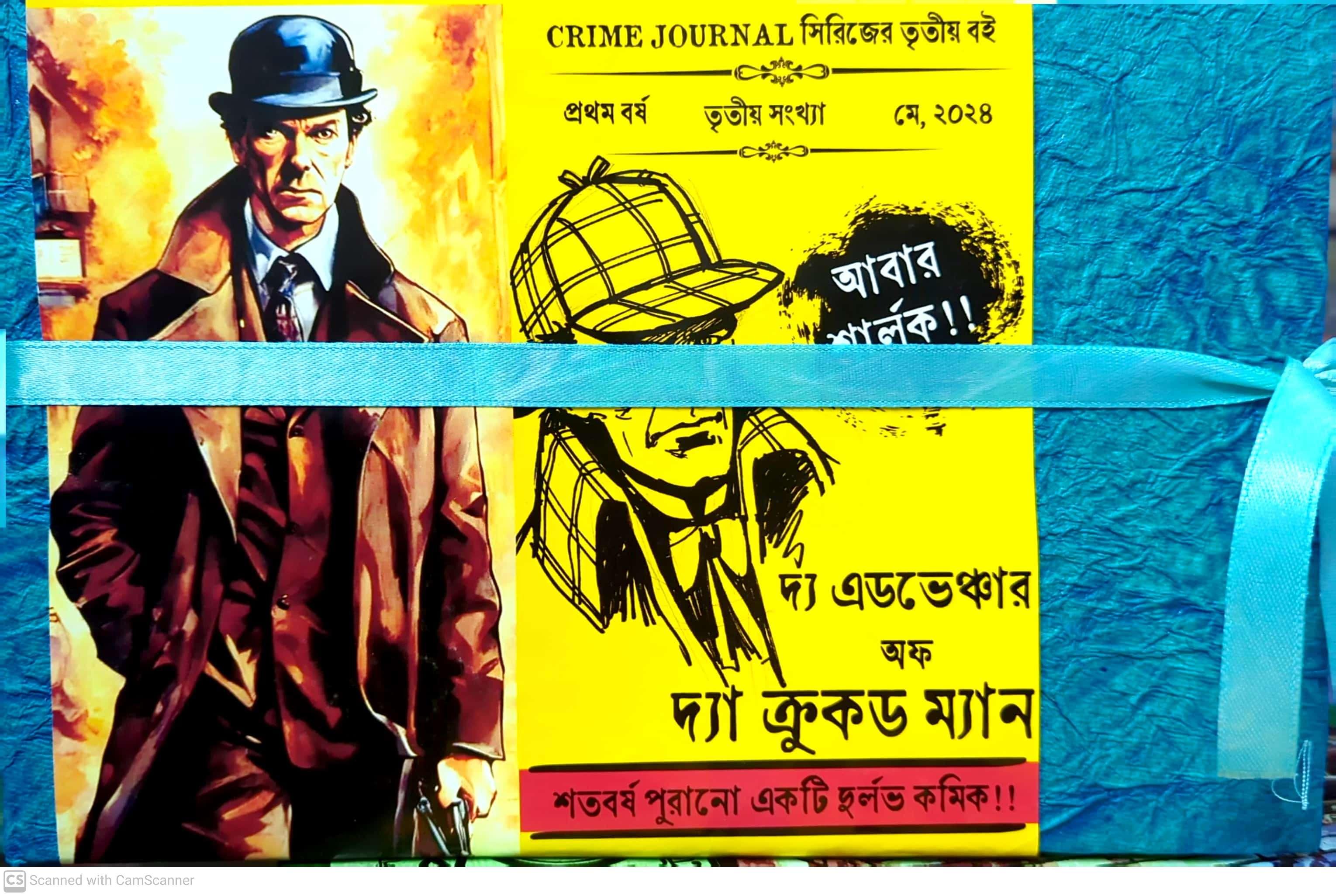 দ্য এডভেঞ্চার অফ দ্যা ক্রুকড ম্যান