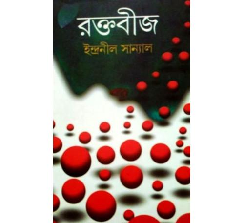 রক্তবীজ