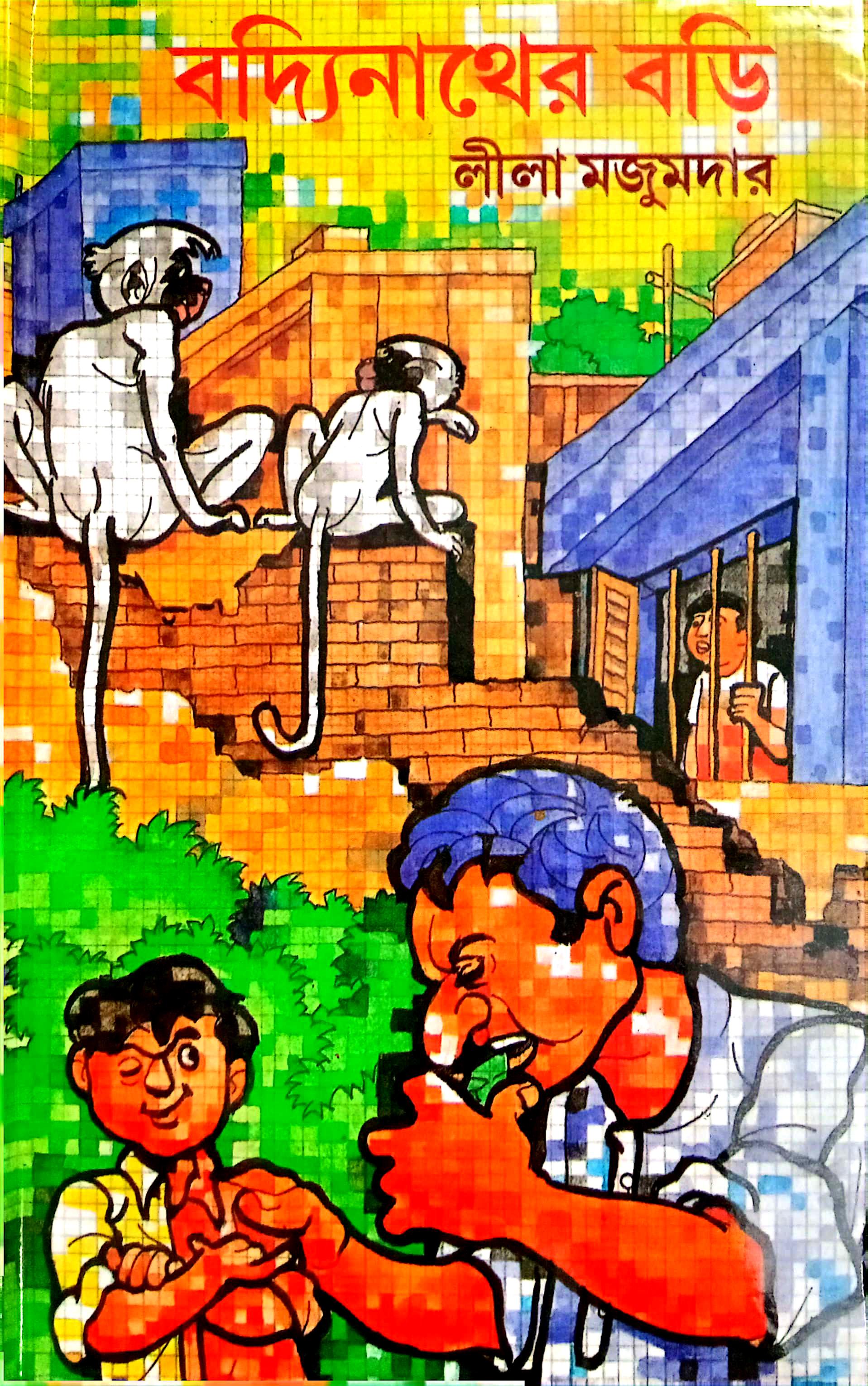 বদ্যিনাথের বড়ি