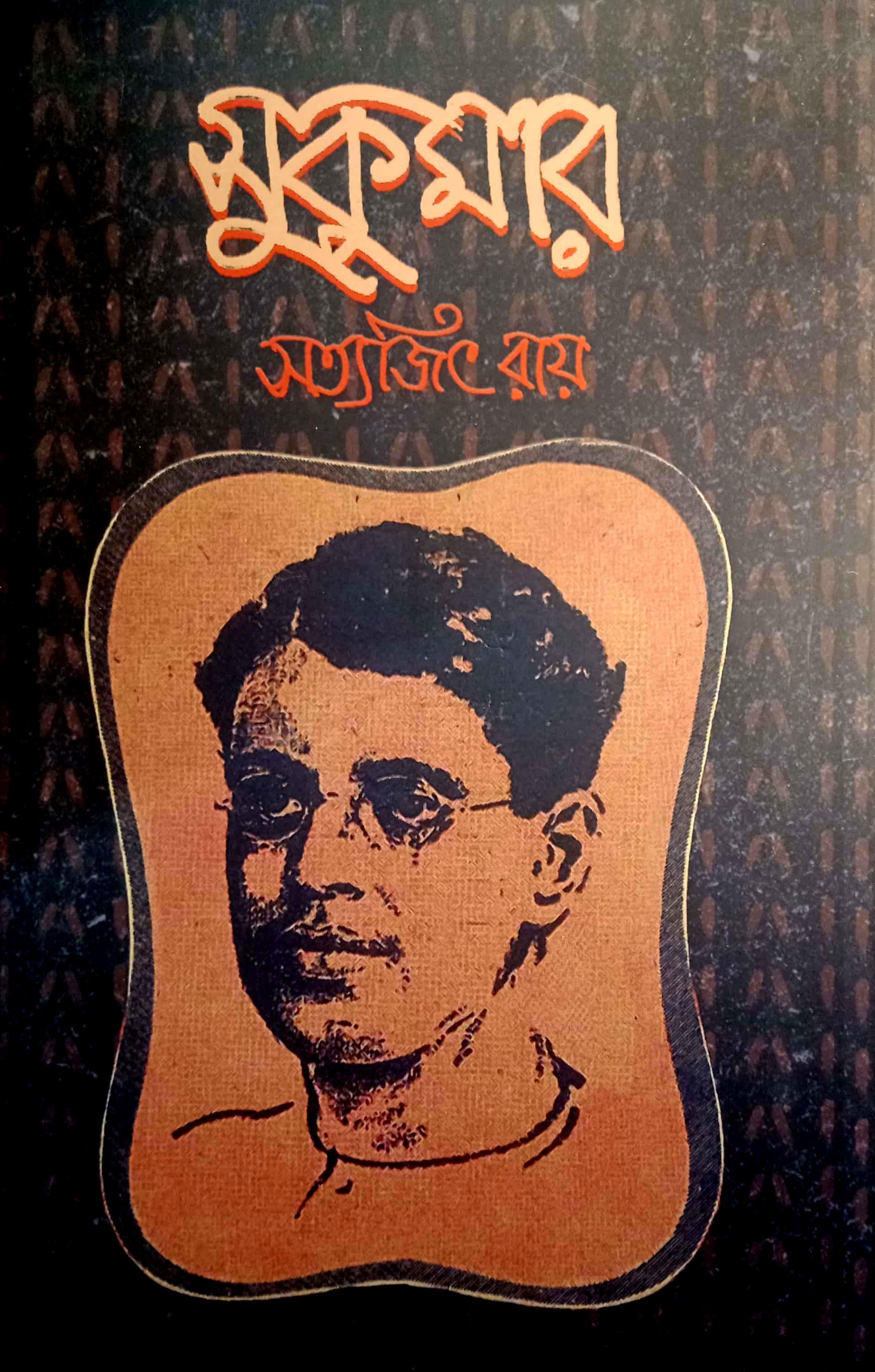 সুকুমার