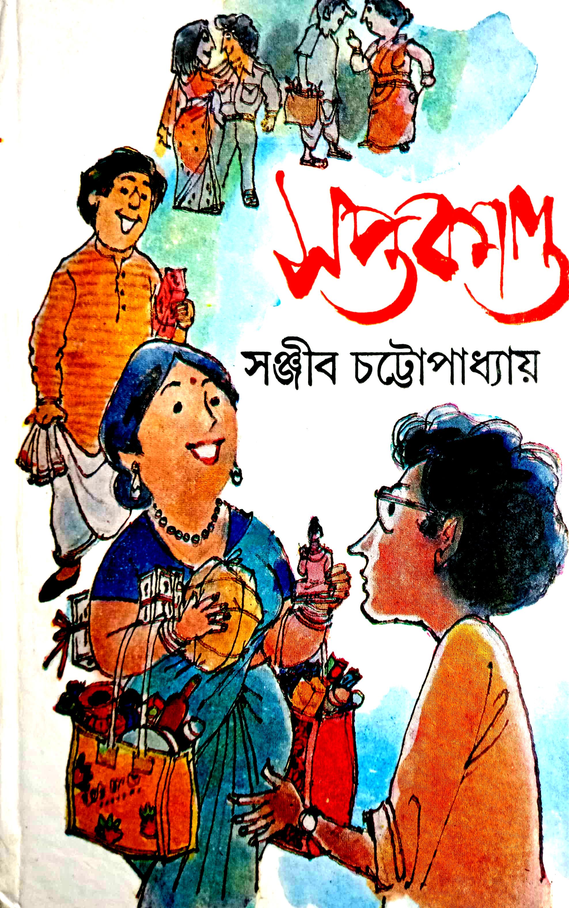 নির্বাচিত রম্যরচনা সমগ্র ( খন্ড : ১-৪ )