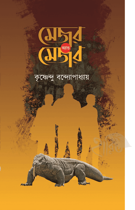 মেজর অ্যান্ড মেজর