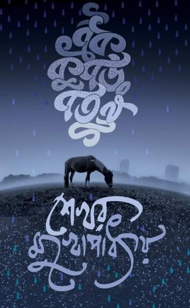 এক কুড়ি তিন