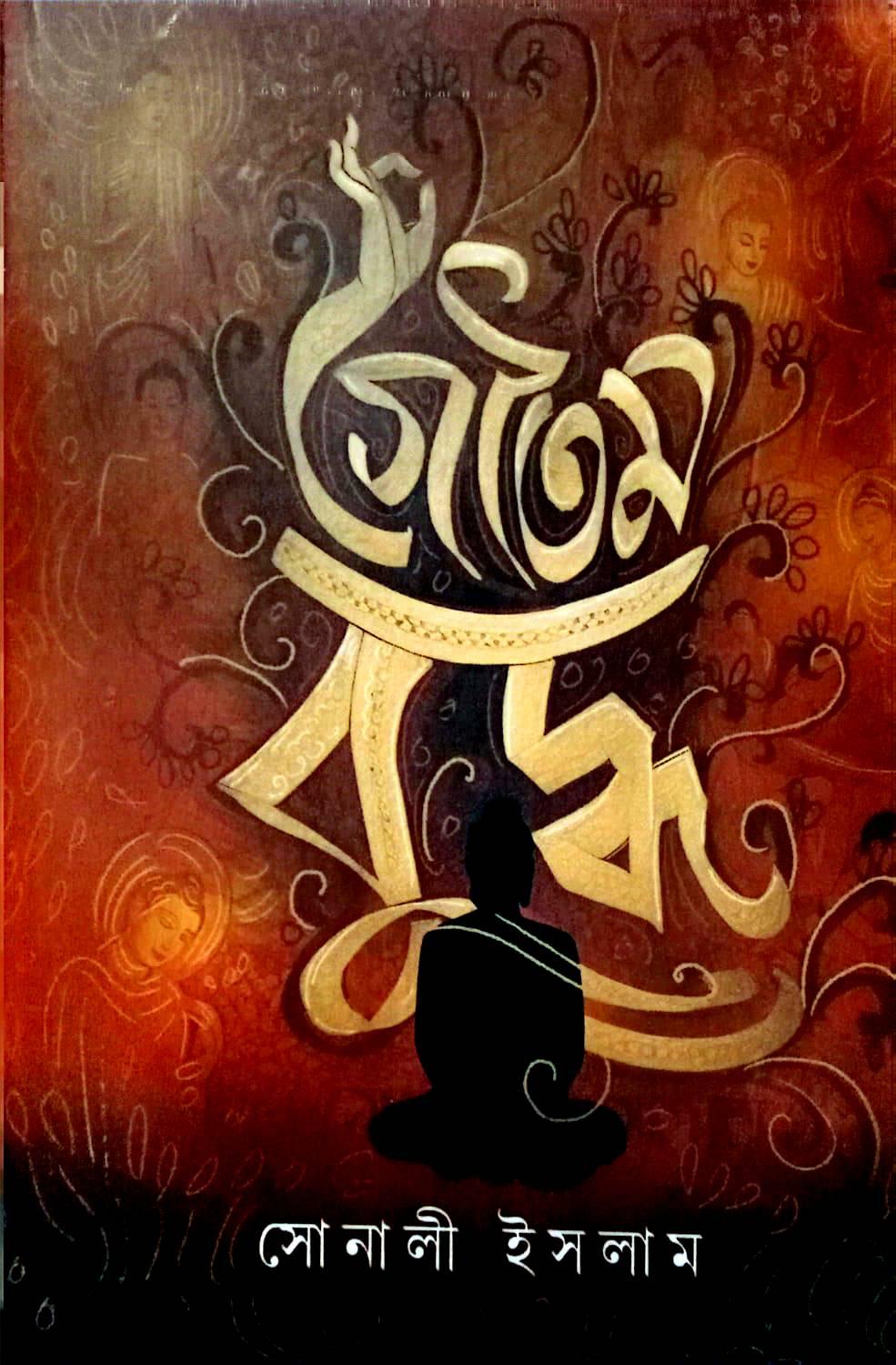 গৌতম বুদ্ধ