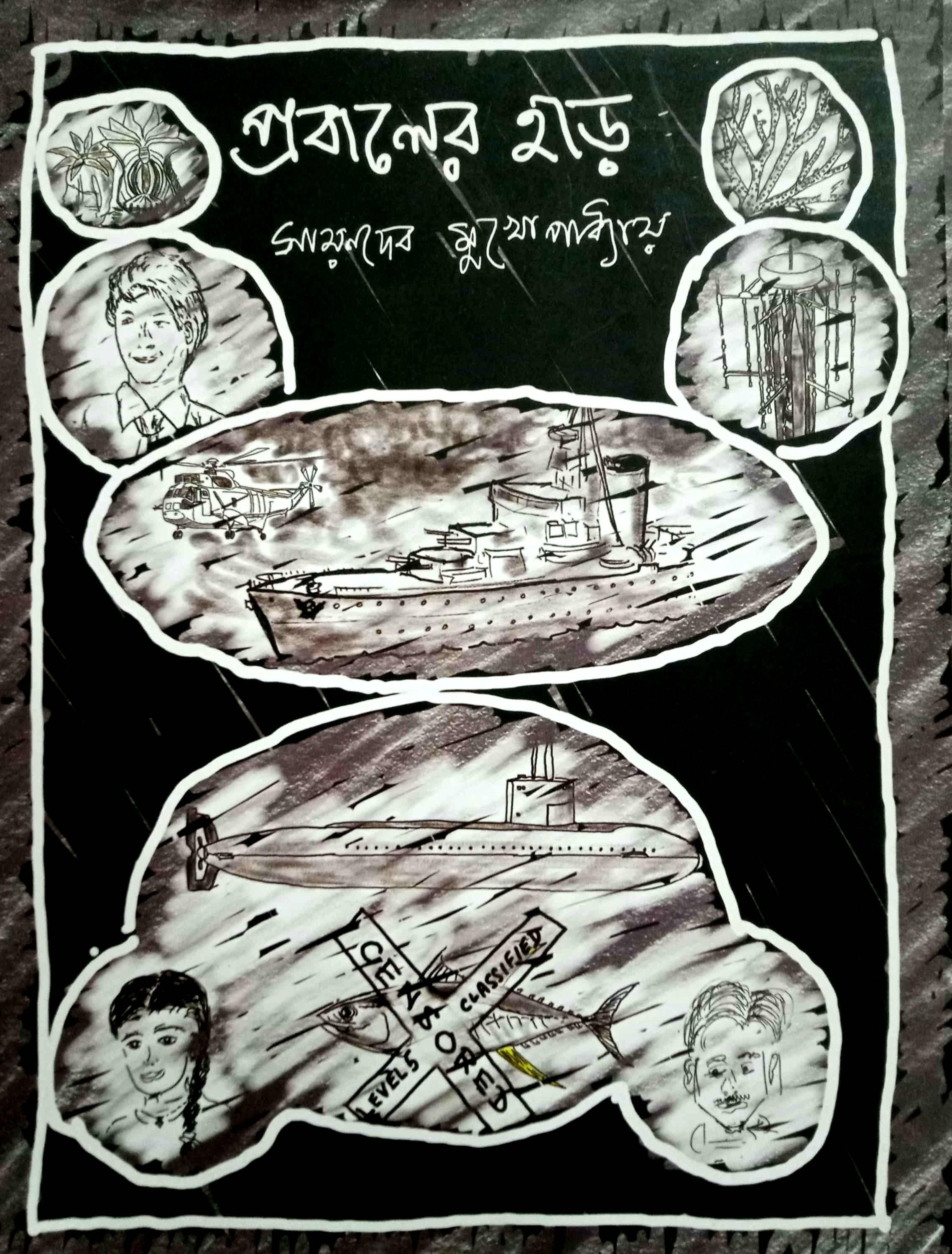 প্রবালের হাড়