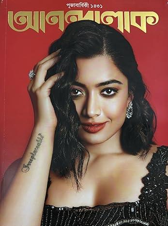 আনন্দলোক পূজাবার্ষিকী ১৪৩১