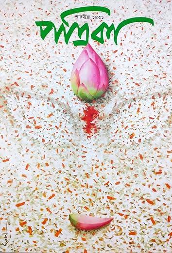 শারদীয়া পত্রিকা ১৪৩১ (২০২৪)