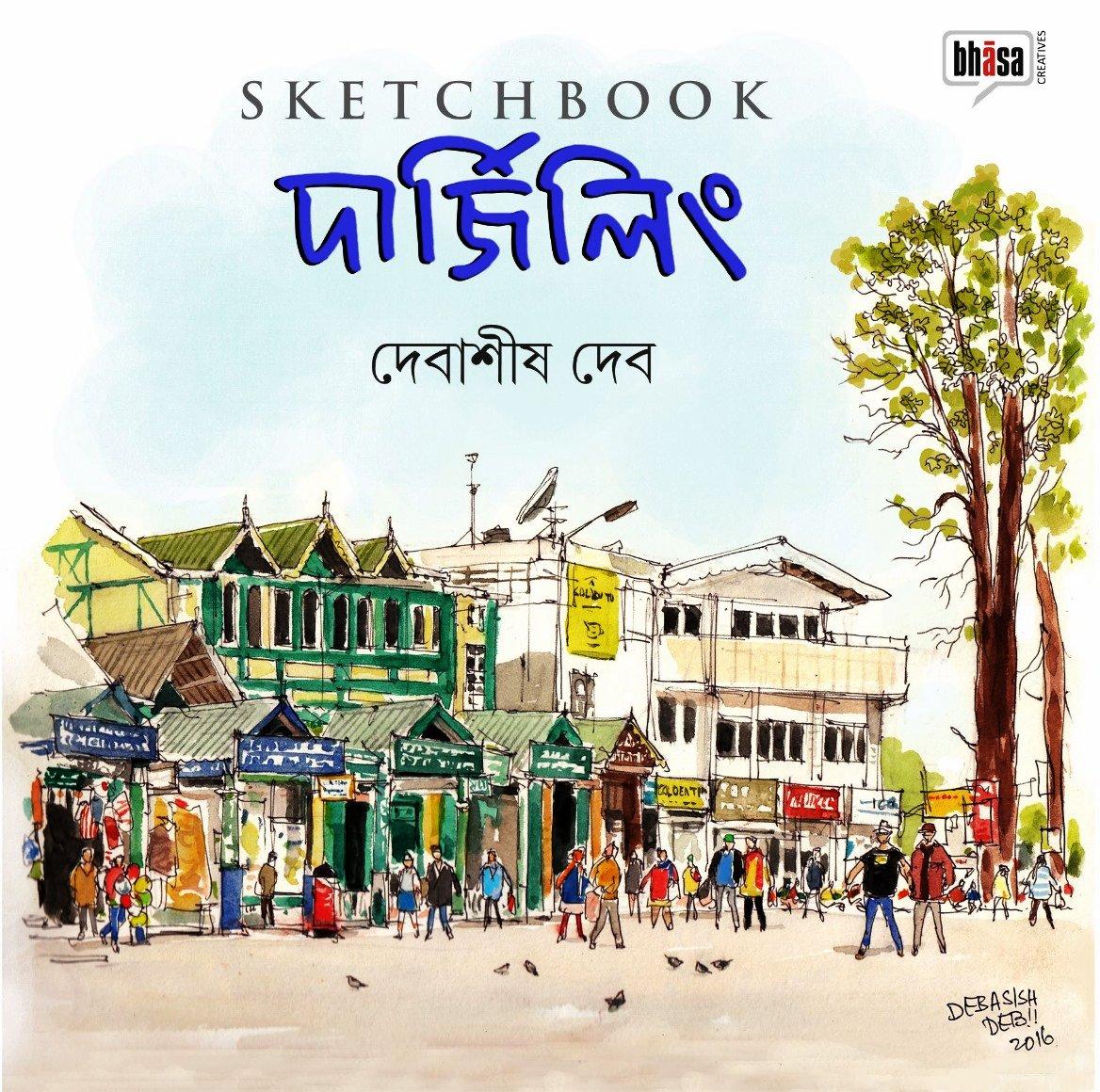 Sketchbook দার্জিলিং