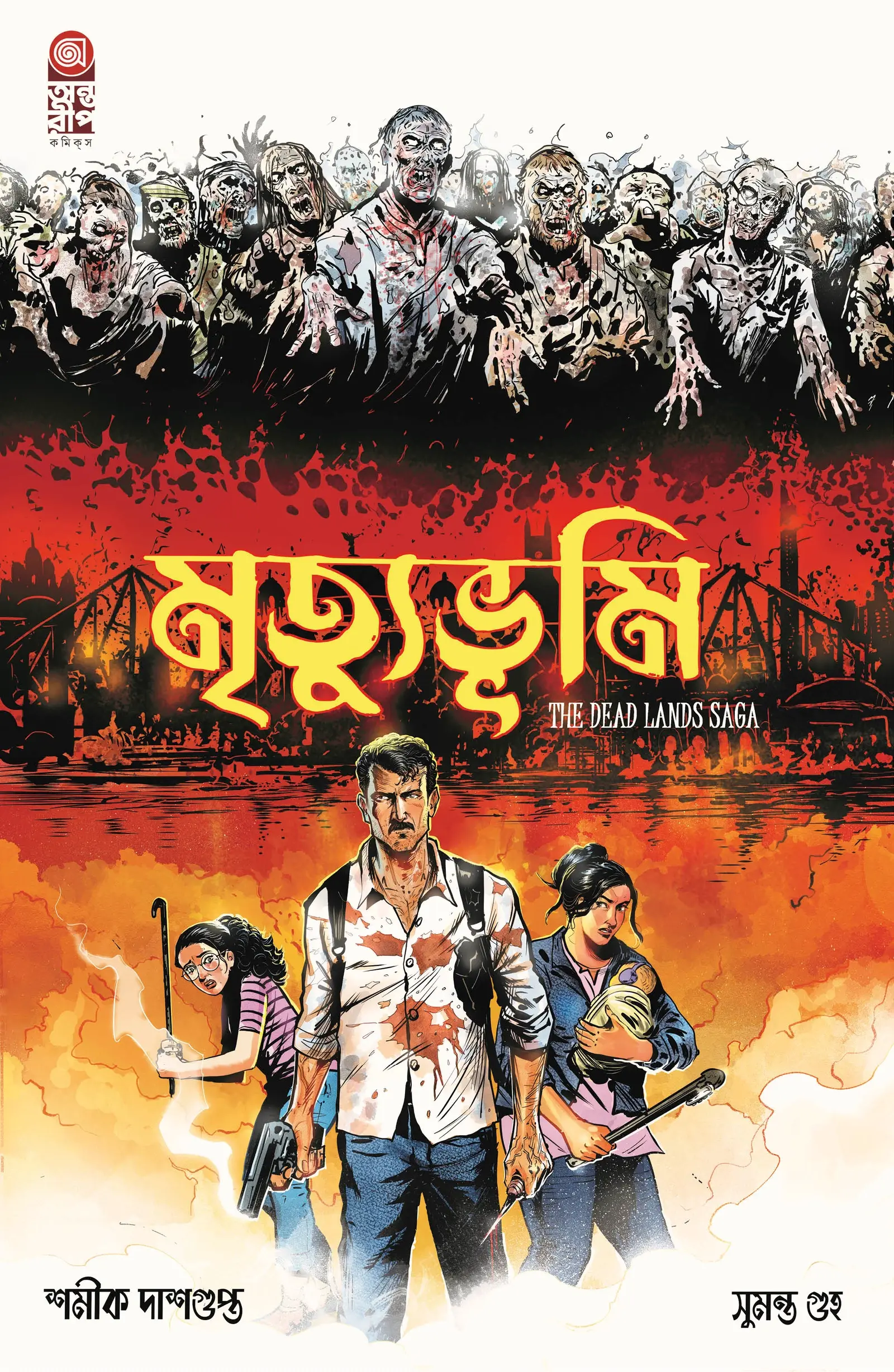 মৃত্যুভূমি-The Dead Lands Saga (লেখক ও শিল্পী স্বাক্ষরিত কপি) + আর্ট কার্ড (২টি) + পোস্টার + স্টিকার সেট, Mrityubhumi-The Dead Lands Saga (Writer & Artist signed copy) + 2 Art Cards + Poster
