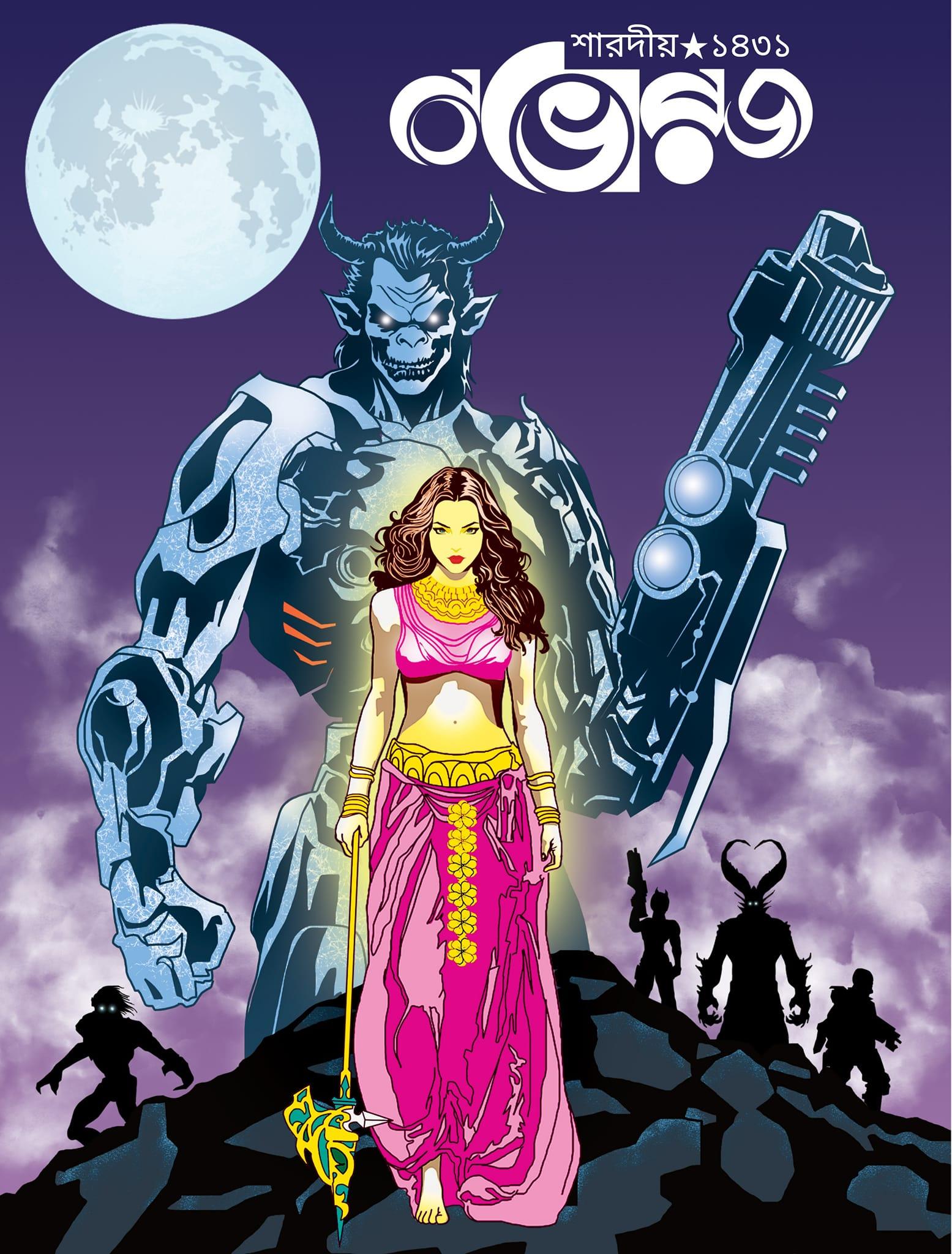 শারদীয়া নভোরজ পূজাবার্ষিকী ১৪৩১