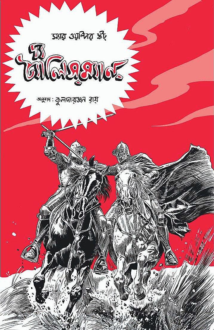 দ্য ট্যালিস্‌ম্যান্