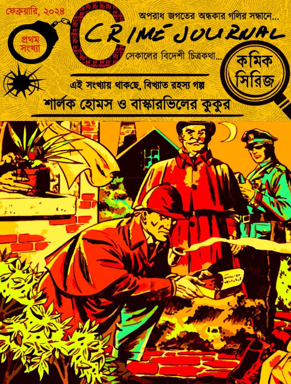 শার্লক হোমস এবং বাস্কারভিলের কুকুর (ক্রাইম জার্নাল, প্রথম সংখ্যা, কমিকস)