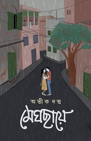 মেঘছায়ে