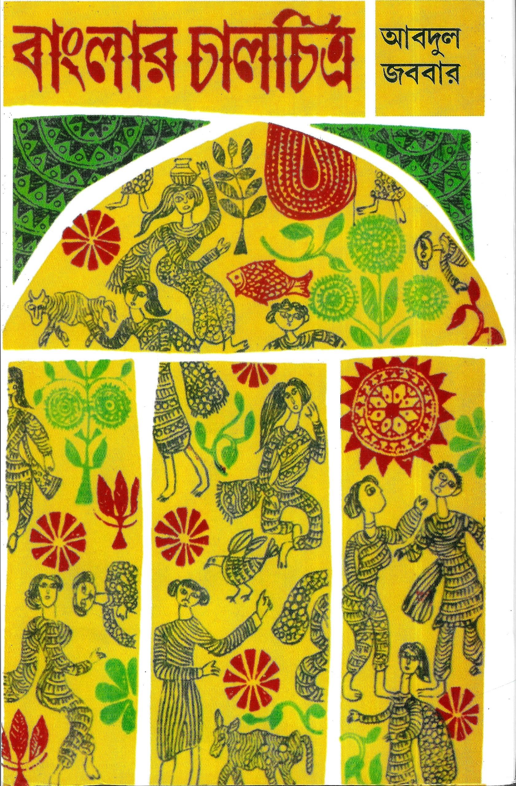 বাংলার চালচিত্র