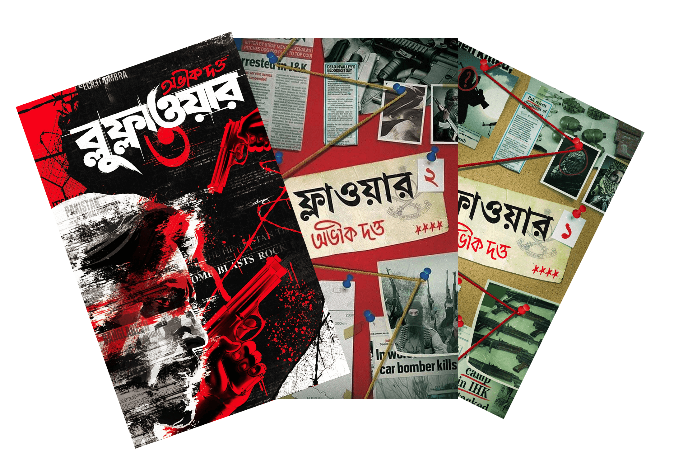 ব্লু-ফ্লাওয়ার  ১-৩