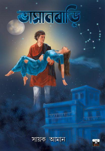 ভাসানবাড়ি