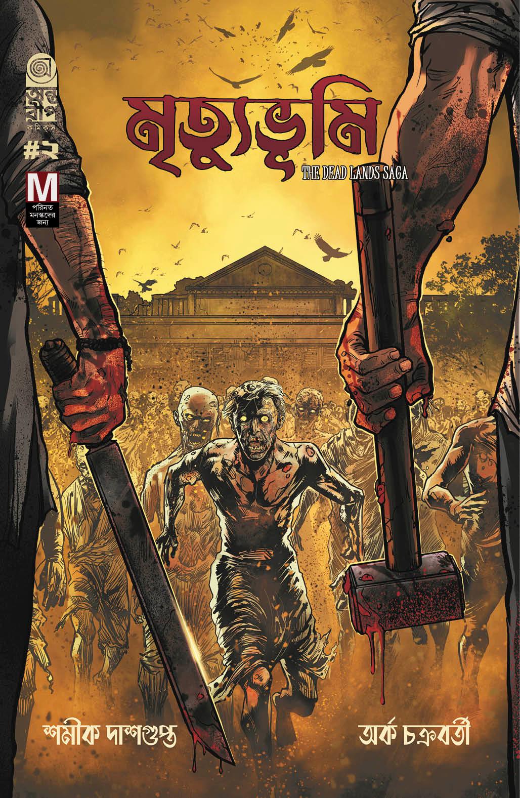 মৃত্যুভূমি-The Dead Lands Saga পার্ট ২ + পোস্টার