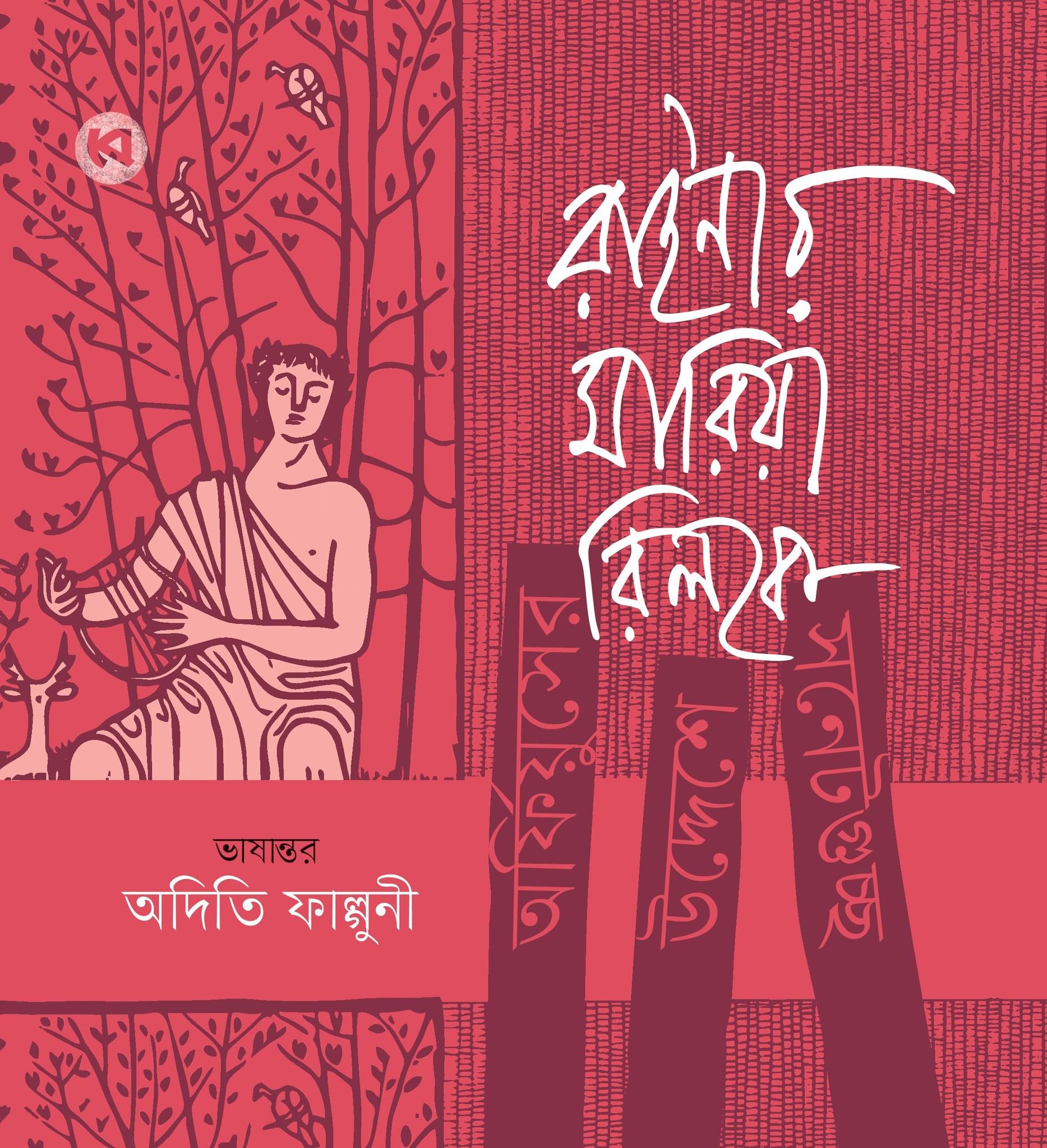 অর্ফিয়ুসের উদ্দেশে সনেটগুচ্ছ