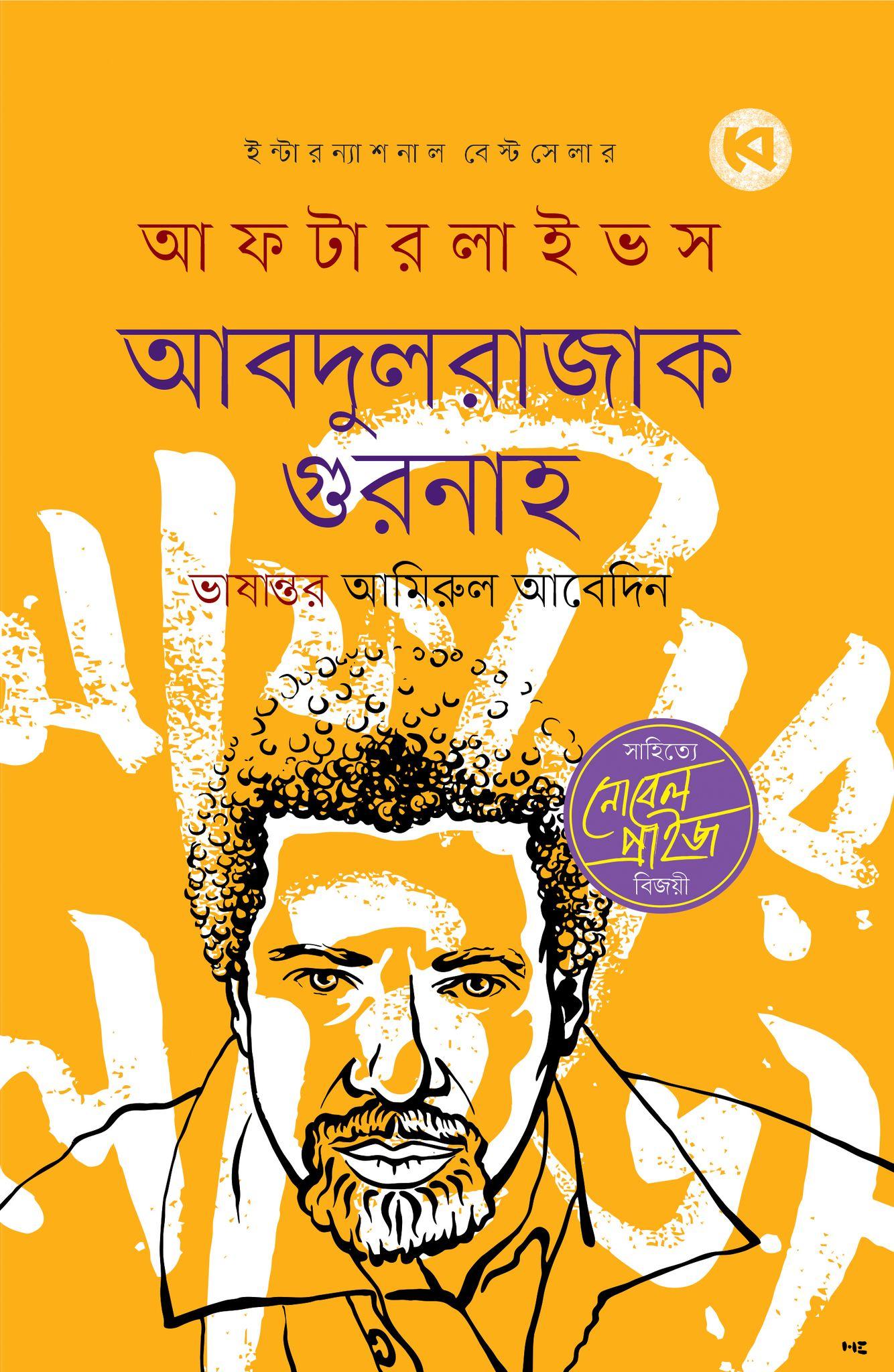 আফটারলাইভস