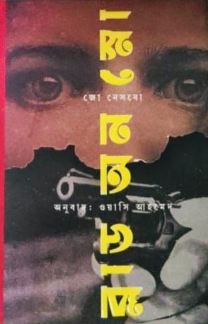 ব্লাড অন স্নো