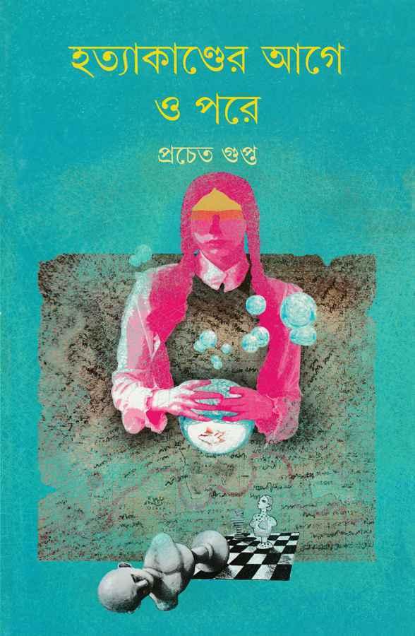 হত্যাকাণ্ডের আগে ও পরে