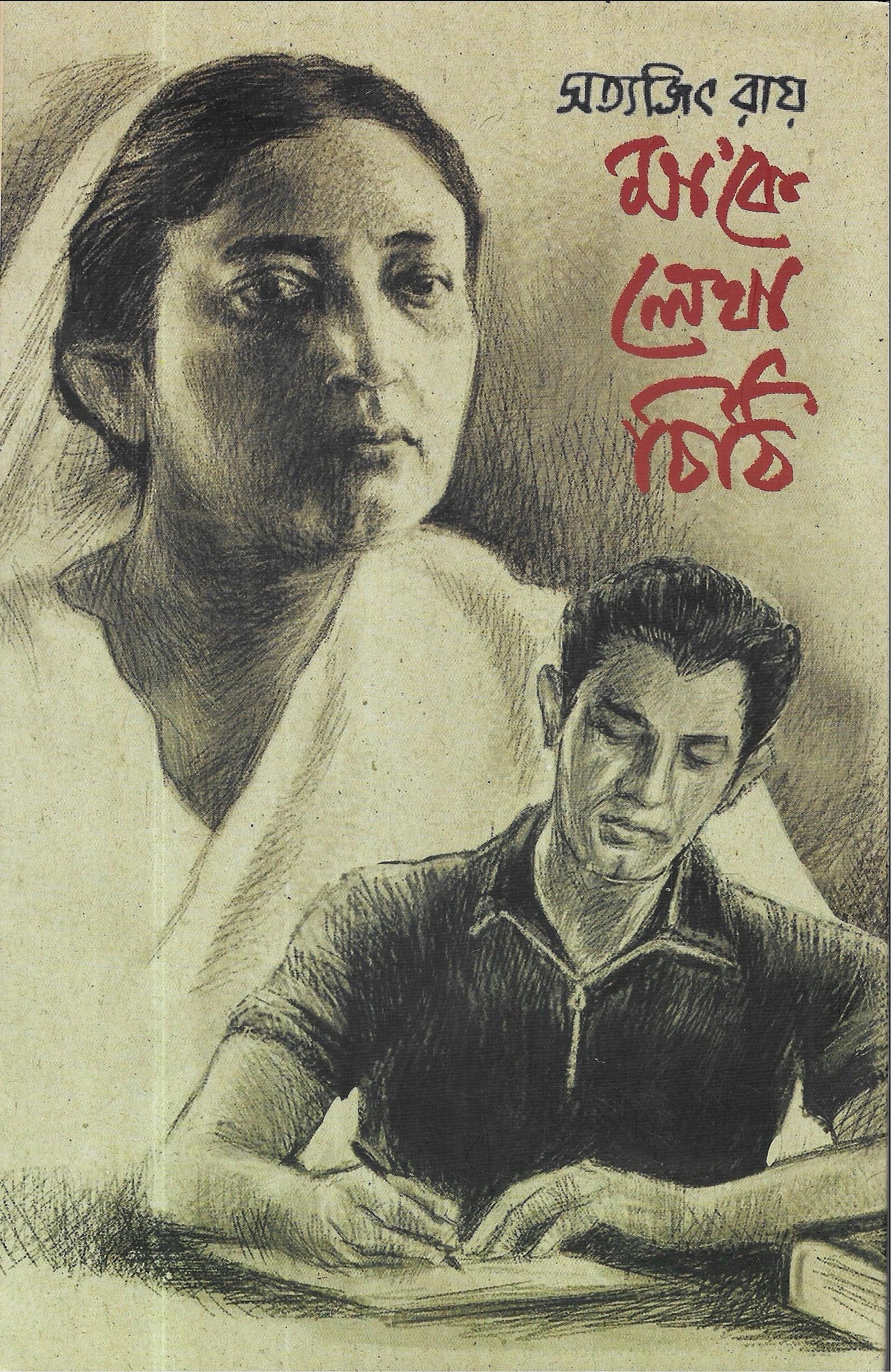 মা'কে লেখা চিঠি