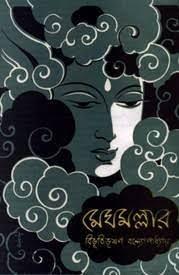 মেঘমল্লার