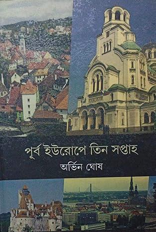 পূর্ব ইউরোপে তিন সপ্তাহ