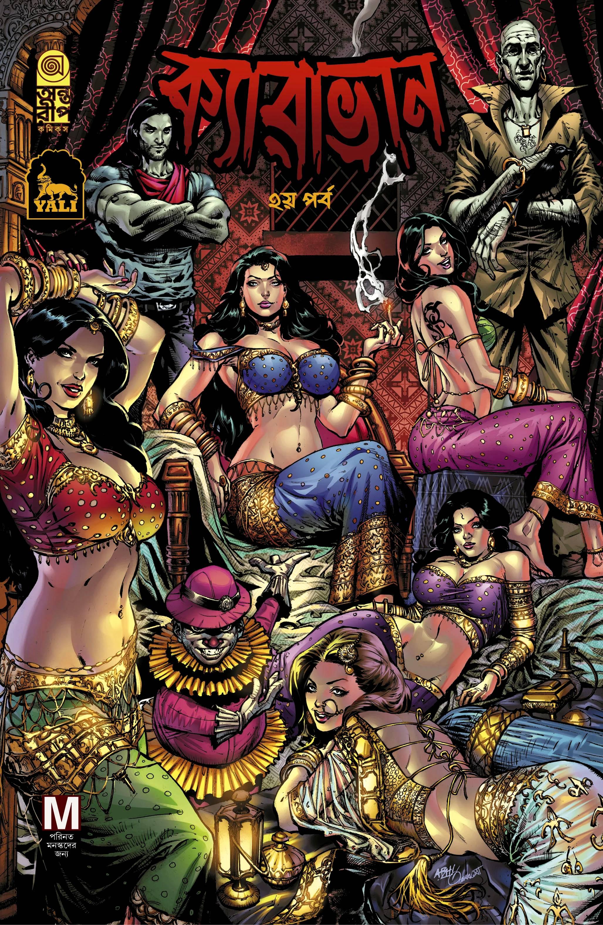 ক্যারাভান পার্ট ২