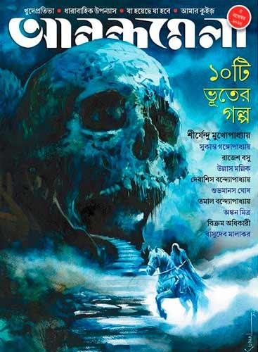 আনন্দমেলা ৫ নভেম্বর ২০২৪