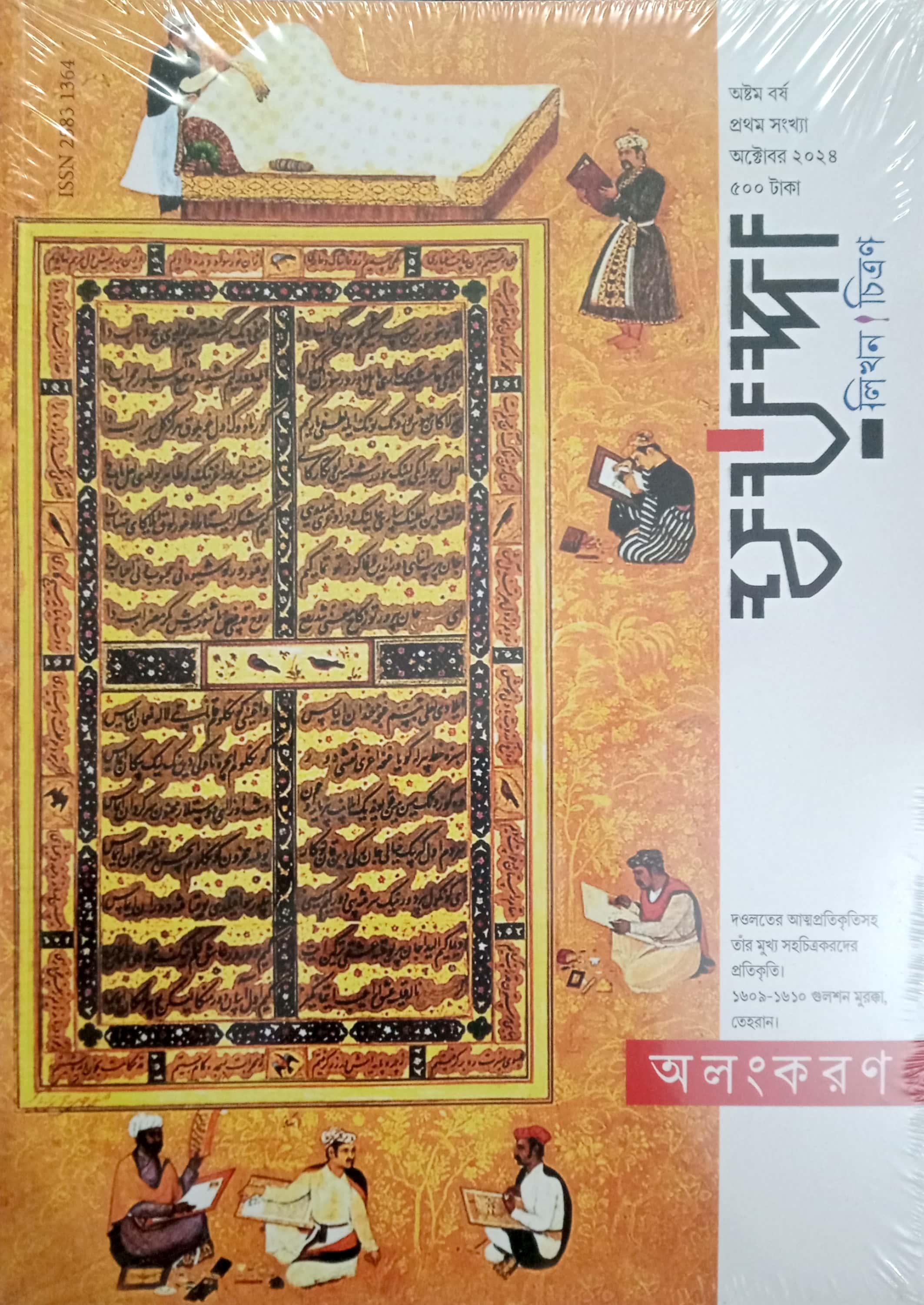 হরপ্পা : লিখন ! চিত্রণ অলংকরণ অক্টোবর ২০২৪