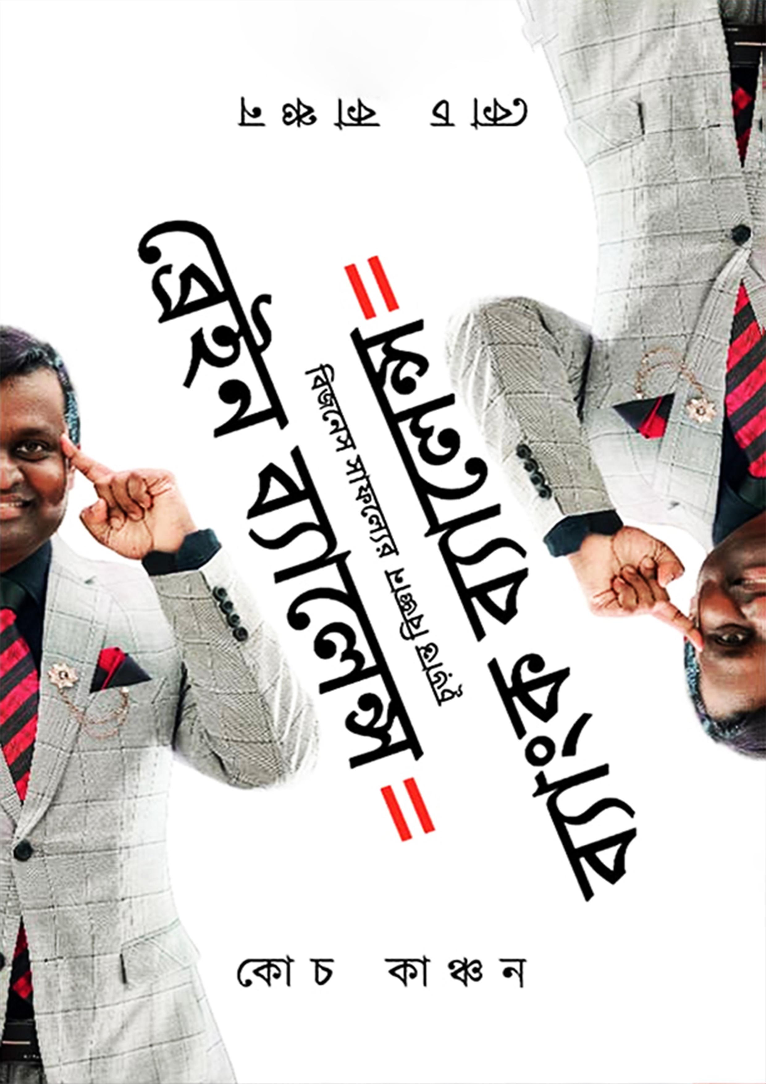 ব্রেইন ব্যালেন্স ইকুয়াল ব্যাংক ব্যালেন্স