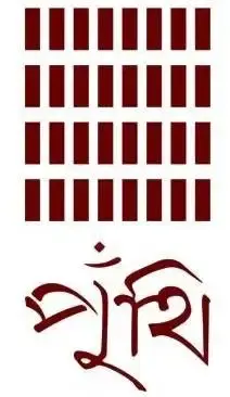 পুঁথি || puthi