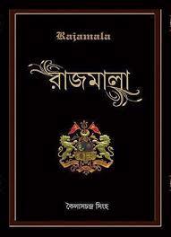 রাজমালা