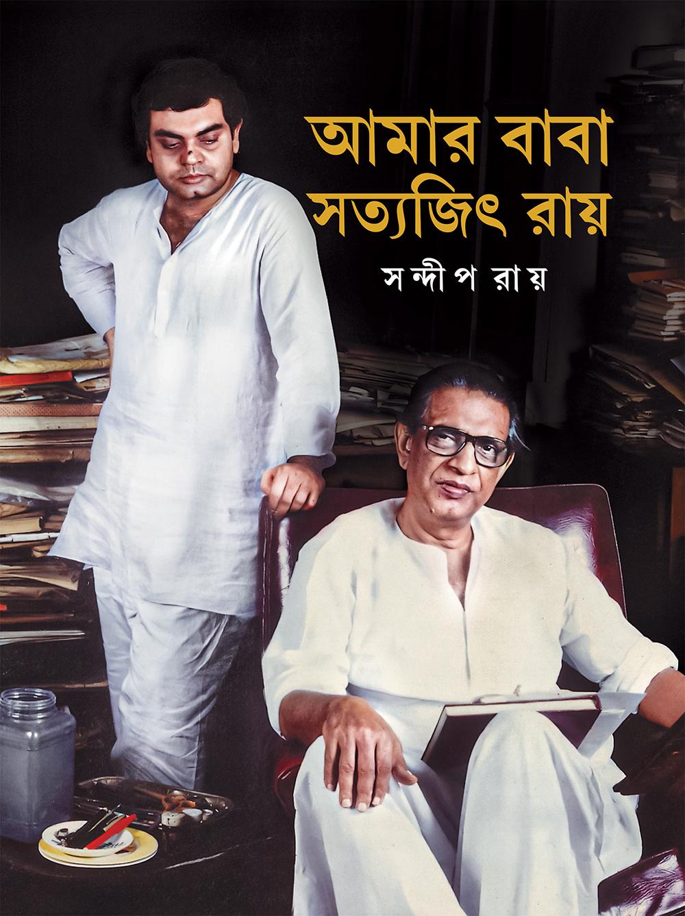আমার বাবা সত্যজিৎ রায়